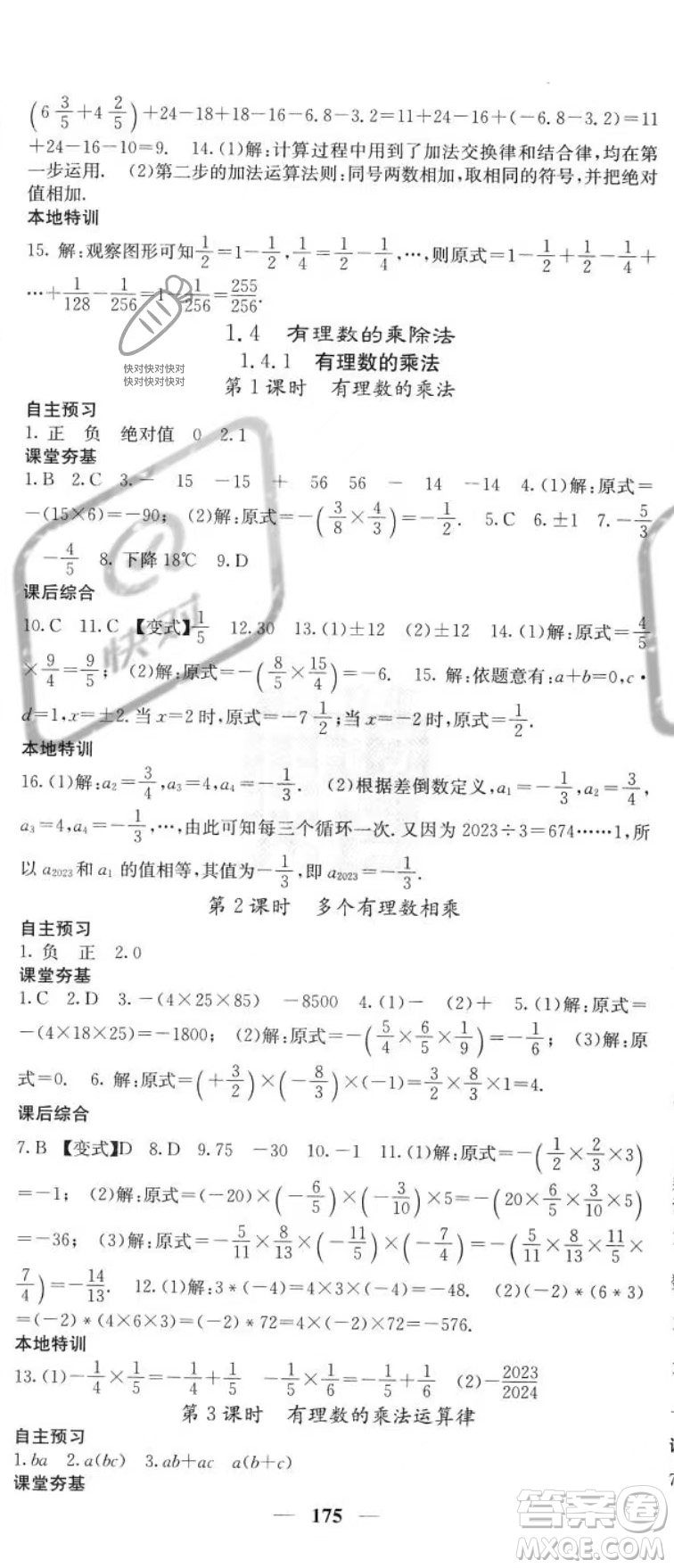 四川大學(xué)出版社2023年秋季名校課堂內(nèi)外七年級上冊數(shù)學(xué)人教版答案