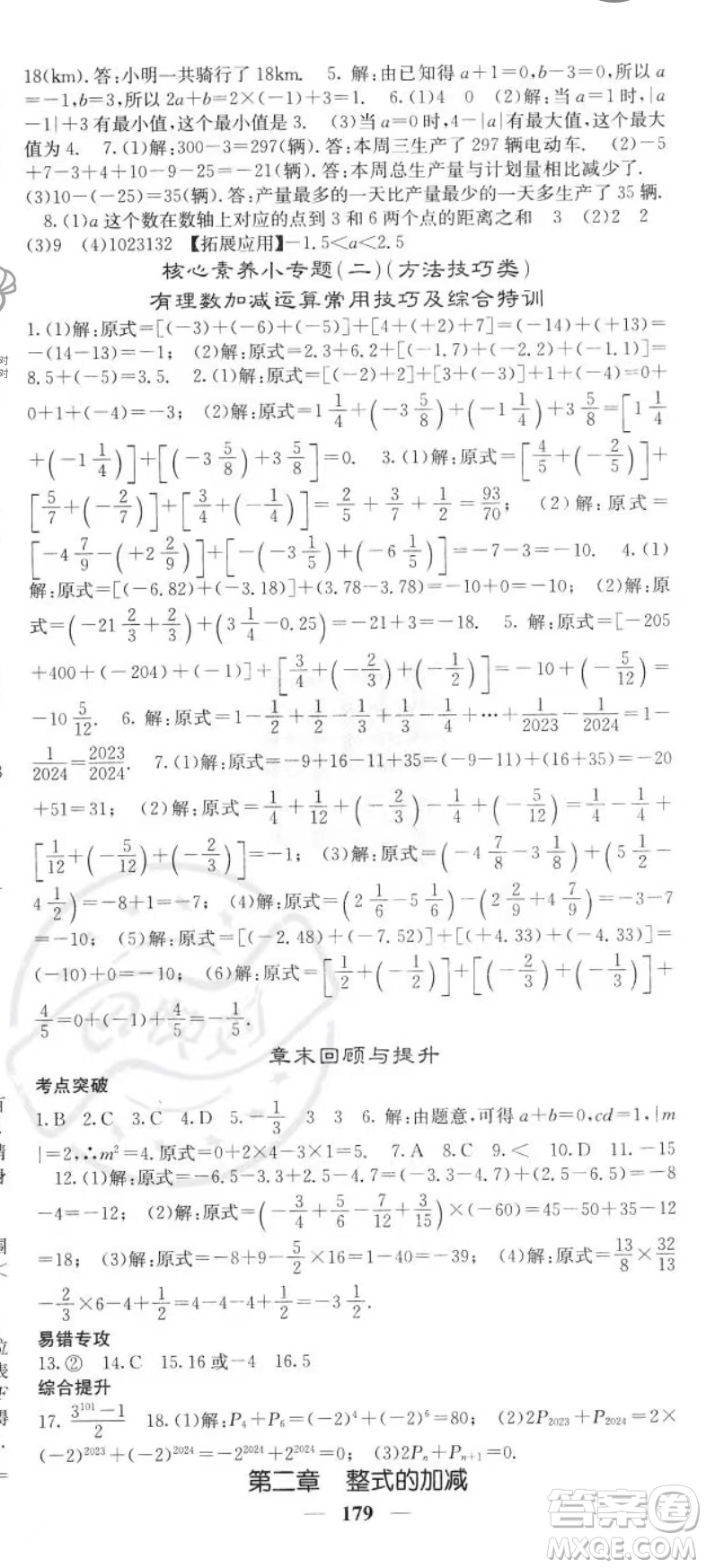 四川大學(xué)出版社2023年秋季名校課堂內(nèi)外七年級上冊數(shù)學(xué)人教版答案