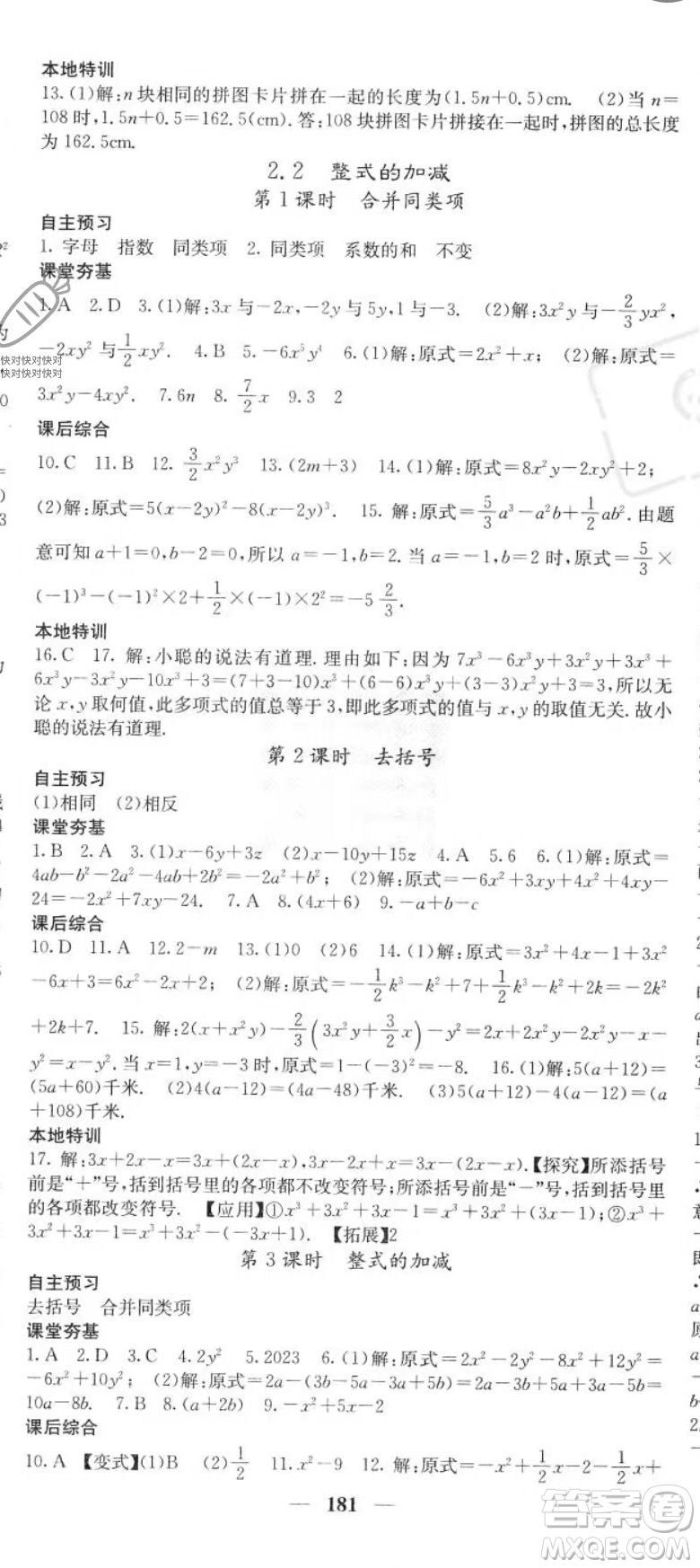 四川大學(xué)出版社2023年秋季名校課堂內(nèi)外七年級上冊數(shù)學(xué)人教版答案