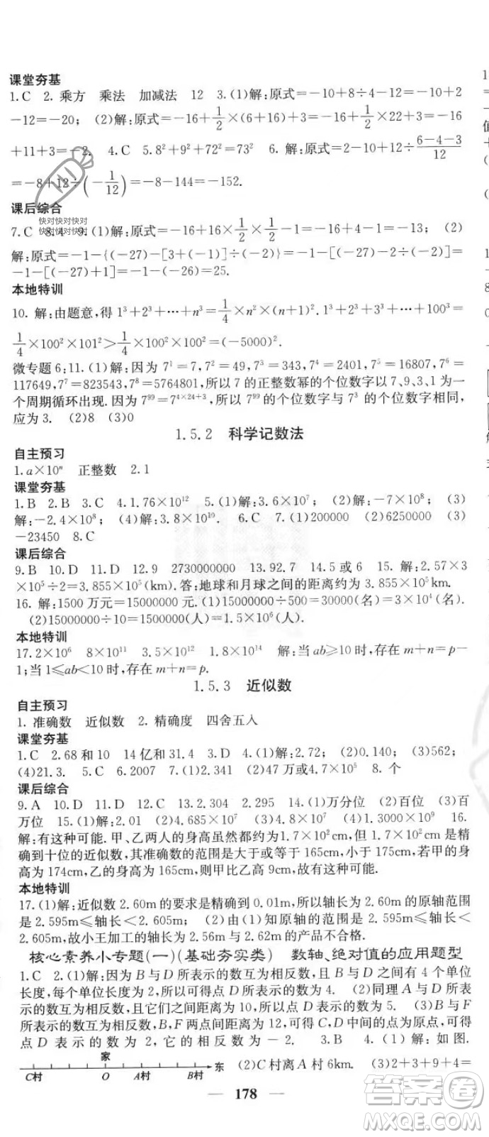 四川大學(xué)出版社2023年秋季名校課堂內(nèi)外七年級上冊數(shù)學(xué)人教版答案