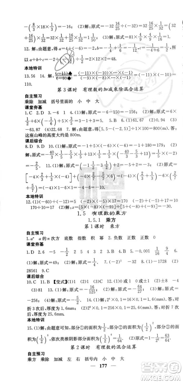 四川大學(xué)出版社2023年秋季名校課堂內(nèi)外七年級上冊數(shù)學(xué)人教版答案