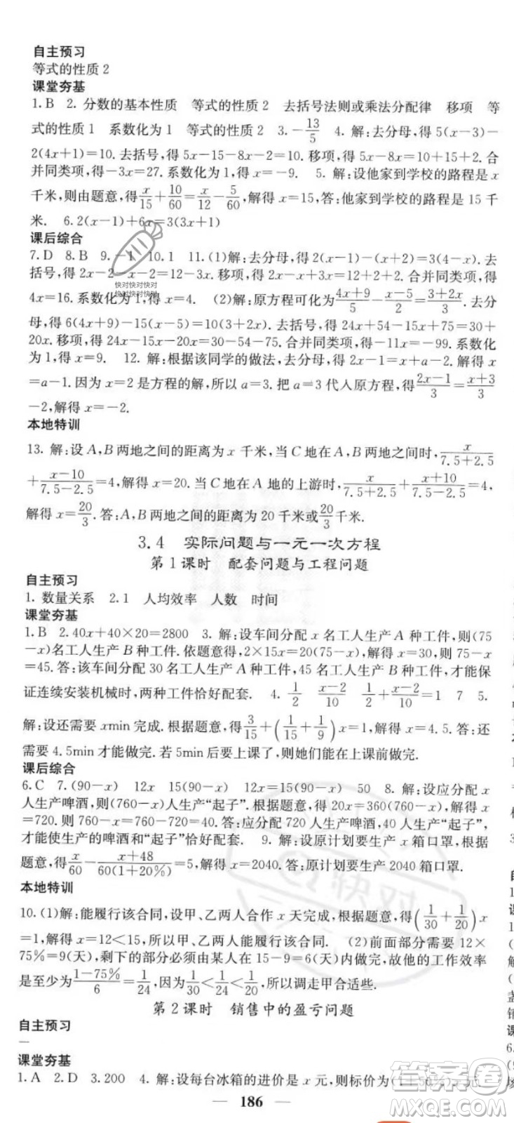 四川大學(xué)出版社2023年秋季名校課堂內(nèi)外七年級上冊數(shù)學(xué)人教版答案