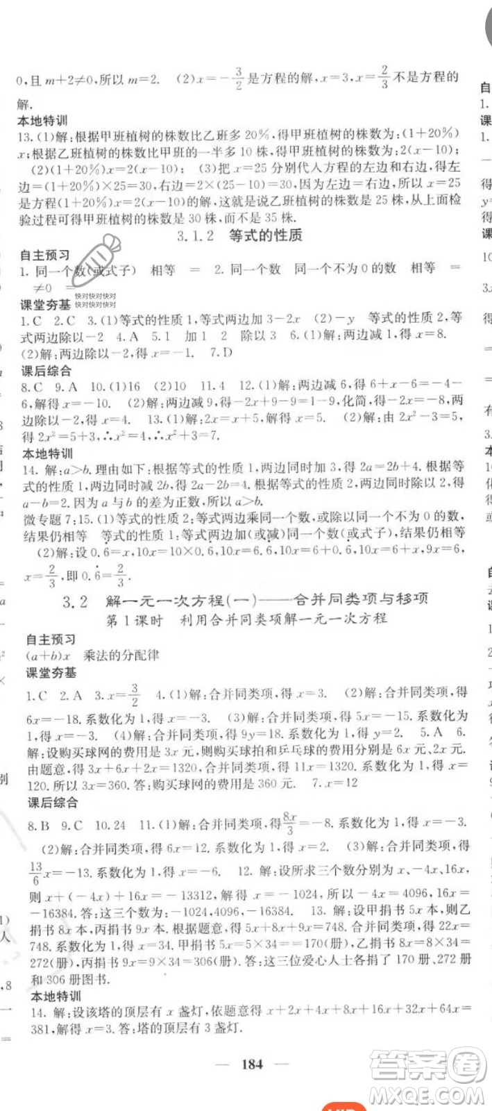 四川大學(xué)出版社2023年秋季名校課堂內(nèi)外七年級上冊數(shù)學(xué)人教版答案