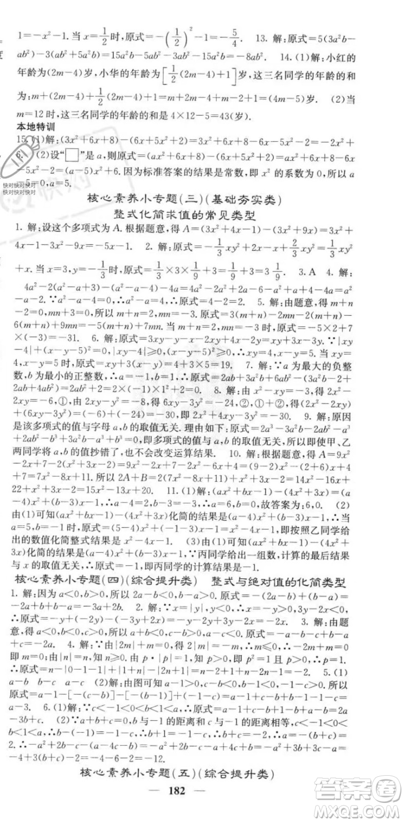 四川大學(xué)出版社2023年秋季名校課堂內(nèi)外七年級上冊數(shù)學(xué)人教版答案
