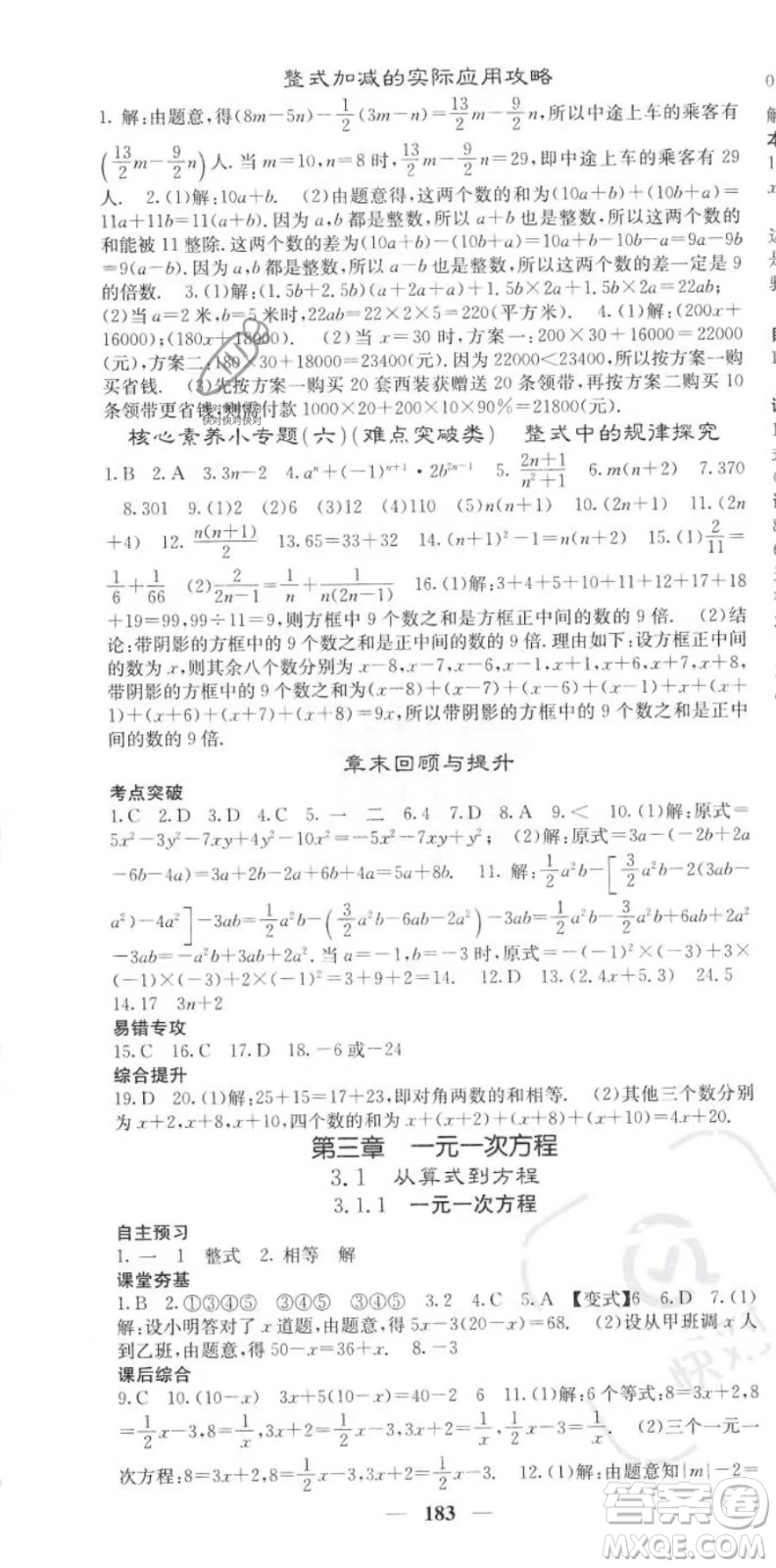 四川大學(xué)出版社2023年秋季名校課堂內(nèi)外七年級上冊數(shù)學(xué)人教版答案