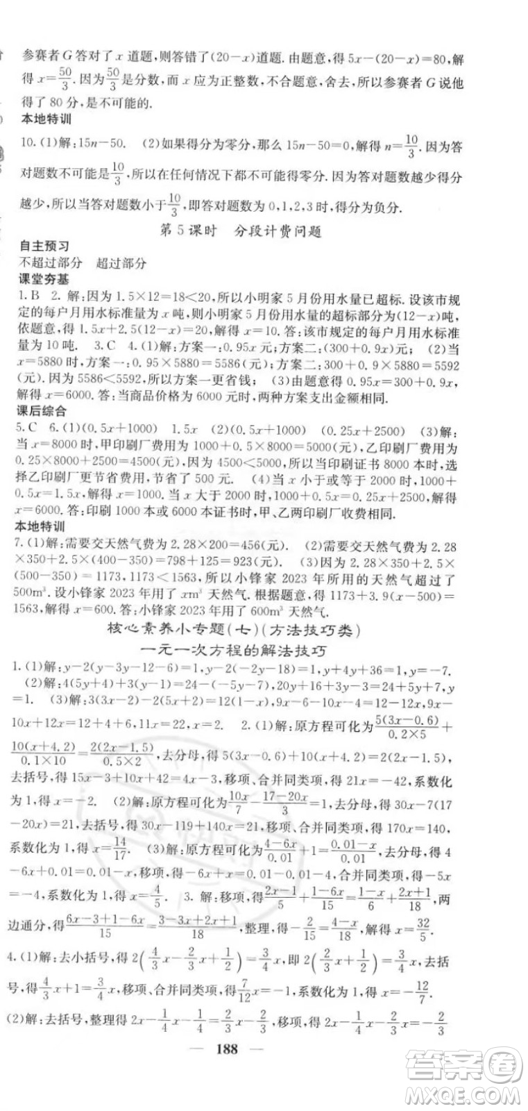 四川大學(xué)出版社2023年秋季名校課堂內(nèi)外七年級上冊數(shù)學(xué)人教版答案