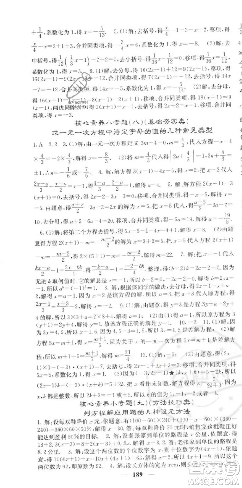 四川大學(xué)出版社2023年秋季名校課堂內(nèi)外七年級上冊數(shù)學(xué)人教版答案