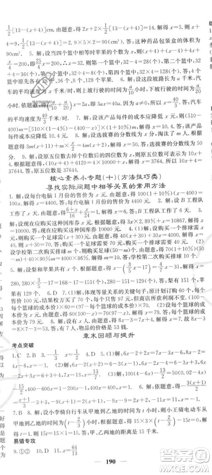 四川大學(xué)出版社2023年秋季名校課堂內(nèi)外七年級上冊數(shù)學(xué)人教版答案