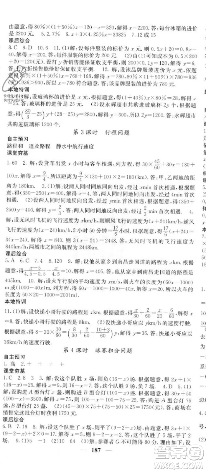 四川大學(xué)出版社2023年秋季名校課堂內(nèi)外七年級上冊數(shù)學(xué)人教版答案