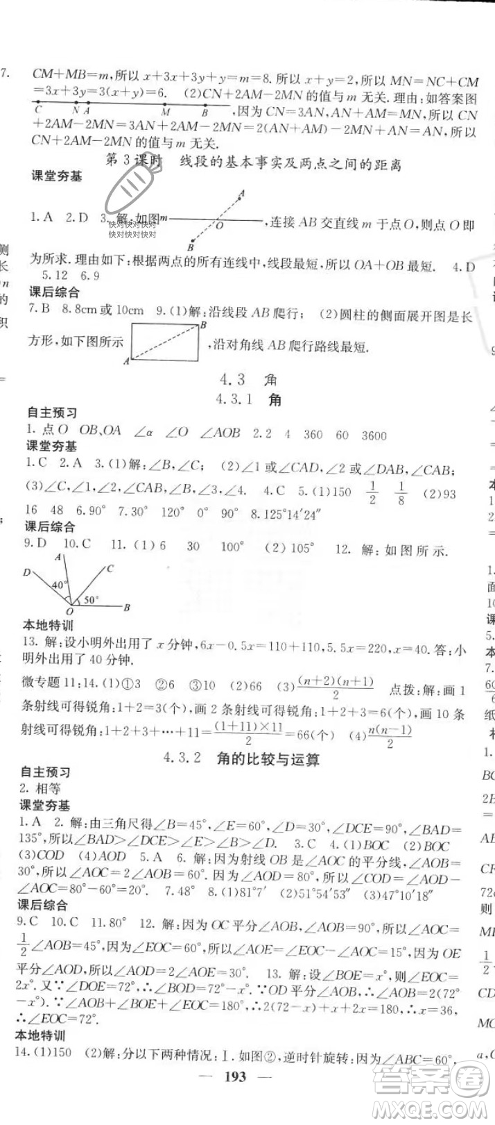 四川大學(xué)出版社2023年秋季名校課堂內(nèi)外七年級上冊數(shù)學(xué)人教版答案