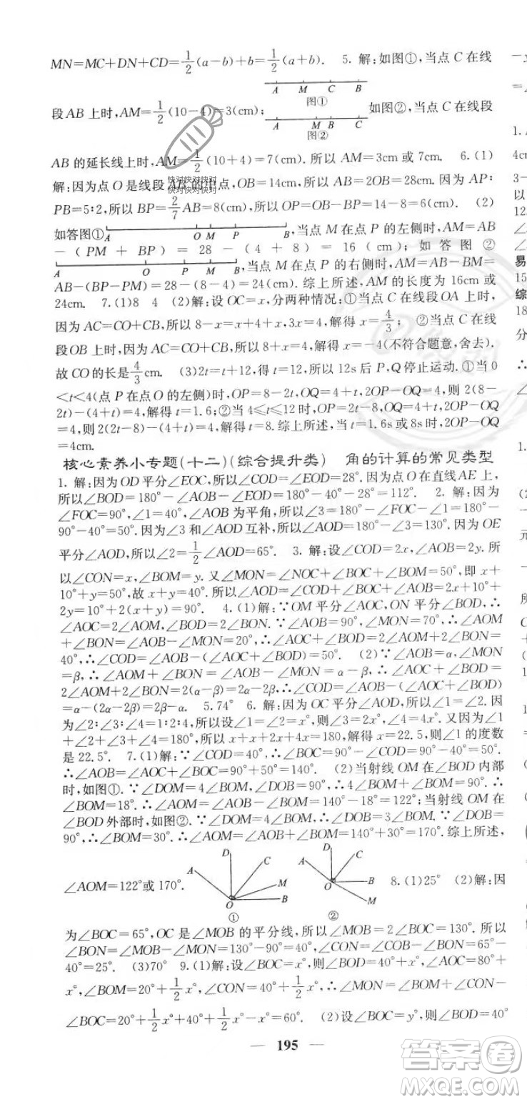 四川大學(xué)出版社2023年秋季名校課堂內(nèi)外七年級上冊數(shù)學(xué)人教版答案