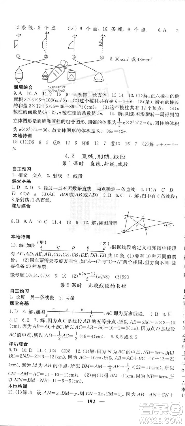四川大學(xué)出版社2023年秋季名校課堂內(nèi)外七年級上冊數(shù)學(xué)人教版答案