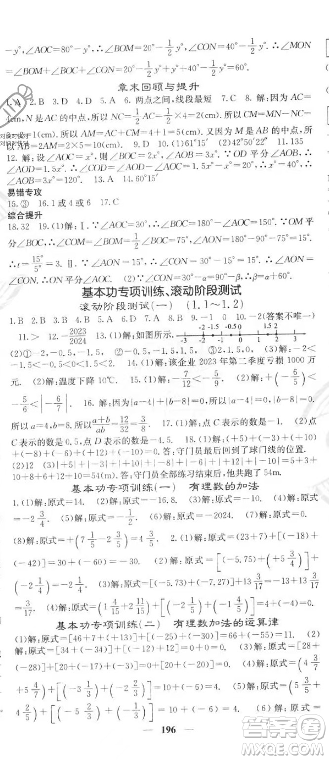 四川大學(xué)出版社2023年秋季名校課堂內(nèi)外七年級上冊數(shù)學(xué)人教版答案