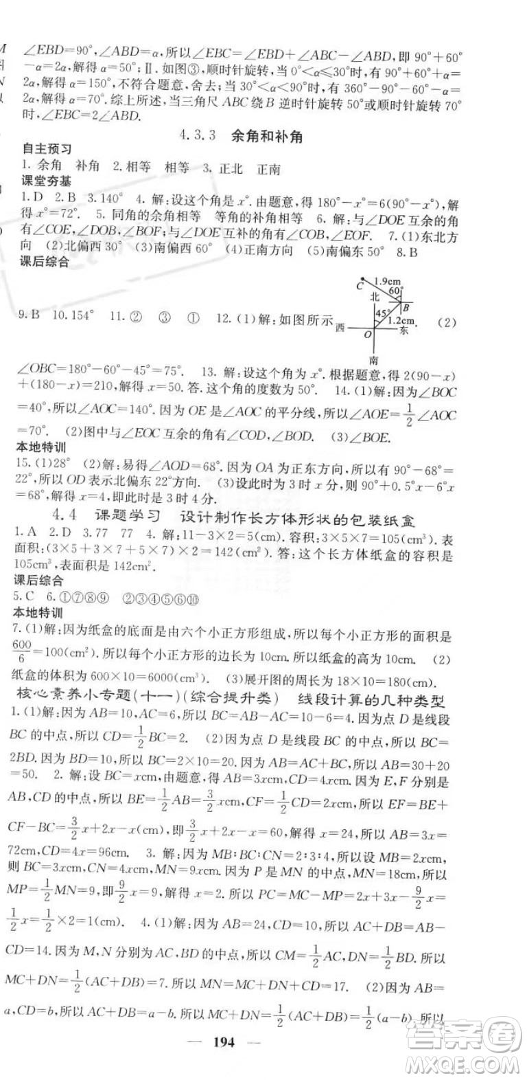 四川大學(xué)出版社2023年秋季名校課堂內(nèi)外七年級上冊數(shù)學(xué)人教版答案