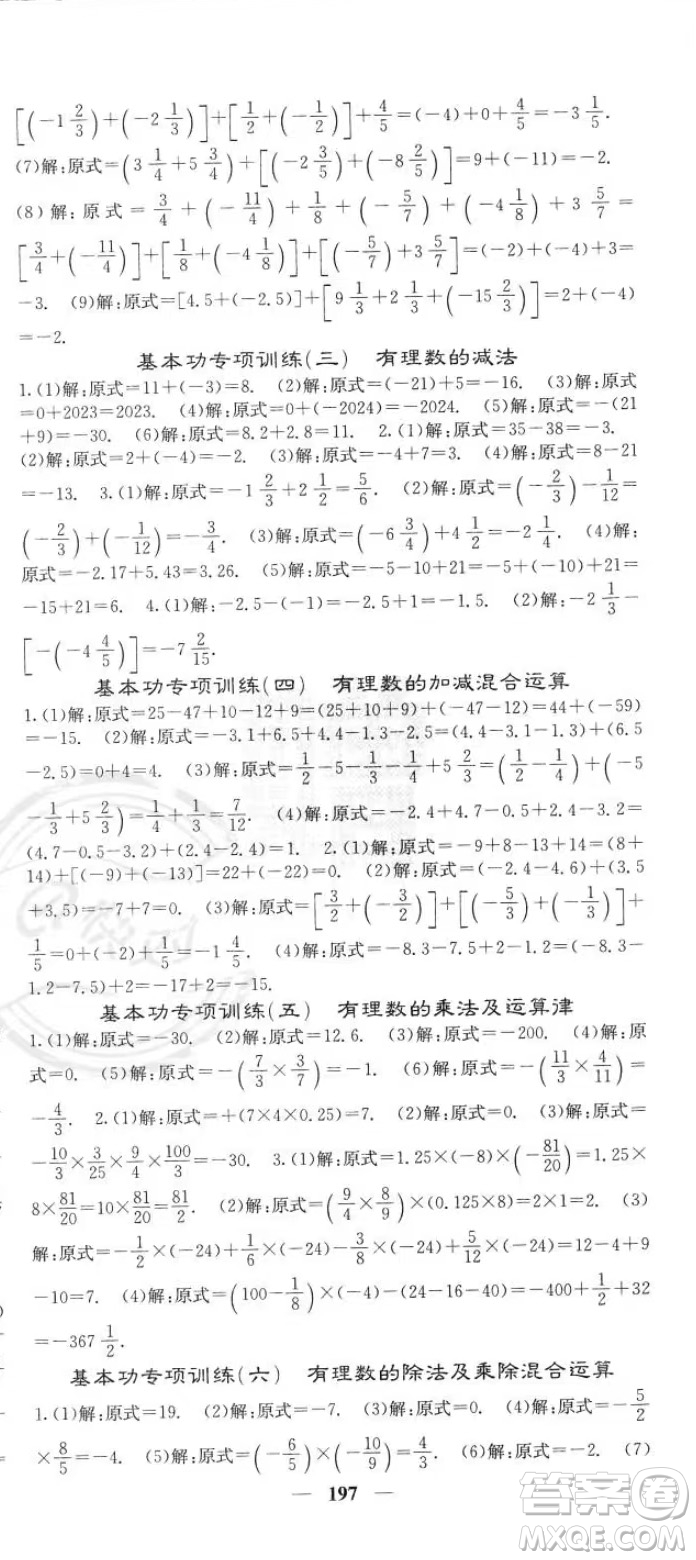 四川大學(xué)出版社2023年秋季名校課堂內(nèi)外七年級上冊數(shù)學(xué)人教版答案