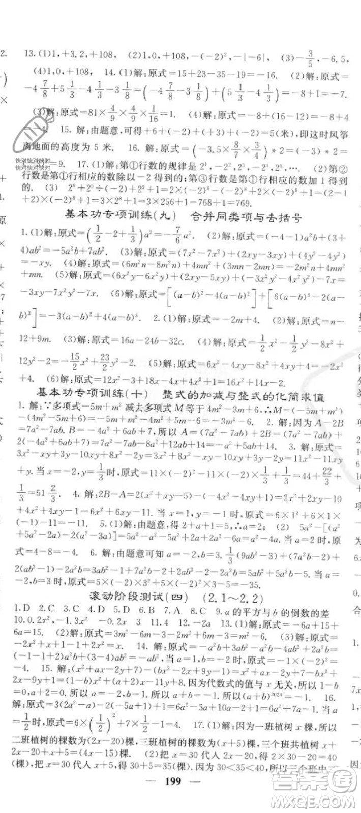 四川大學(xué)出版社2023年秋季名校課堂內(nèi)外七年級上冊數(shù)學(xué)人教版答案