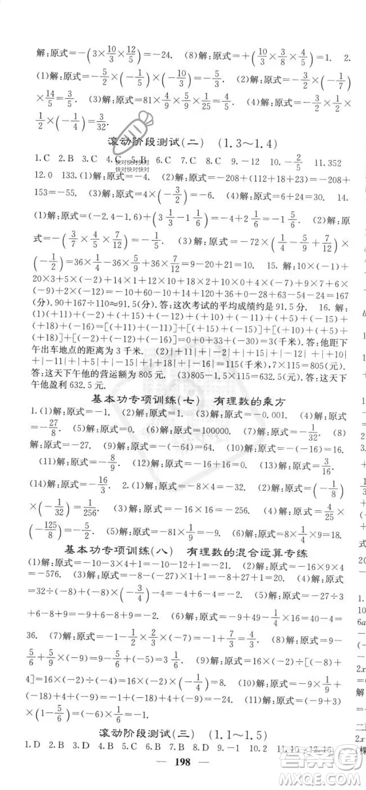 四川大學(xué)出版社2023年秋季名校課堂內(nèi)外七年級上冊數(shù)學(xué)人教版答案
