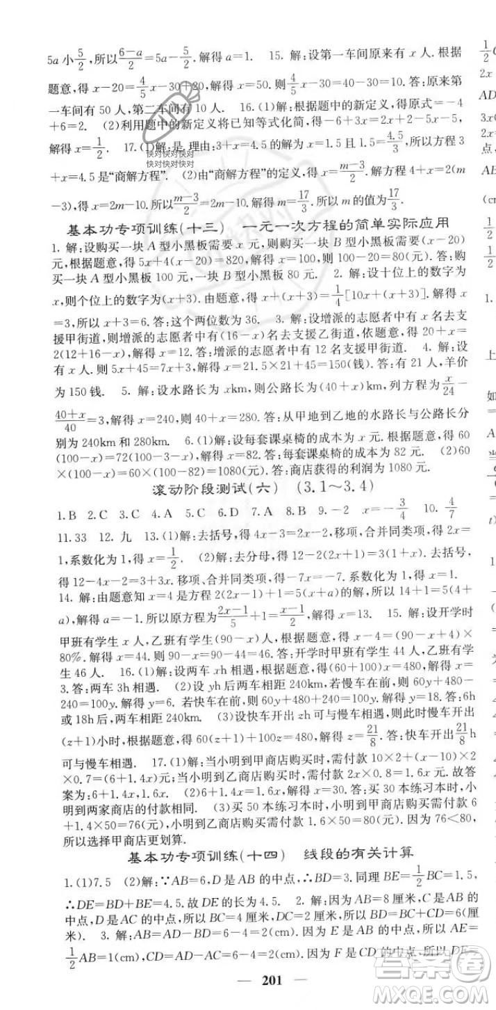 四川大學(xué)出版社2023年秋季名校課堂內(nèi)外七年級上冊數(shù)學(xué)人教版答案