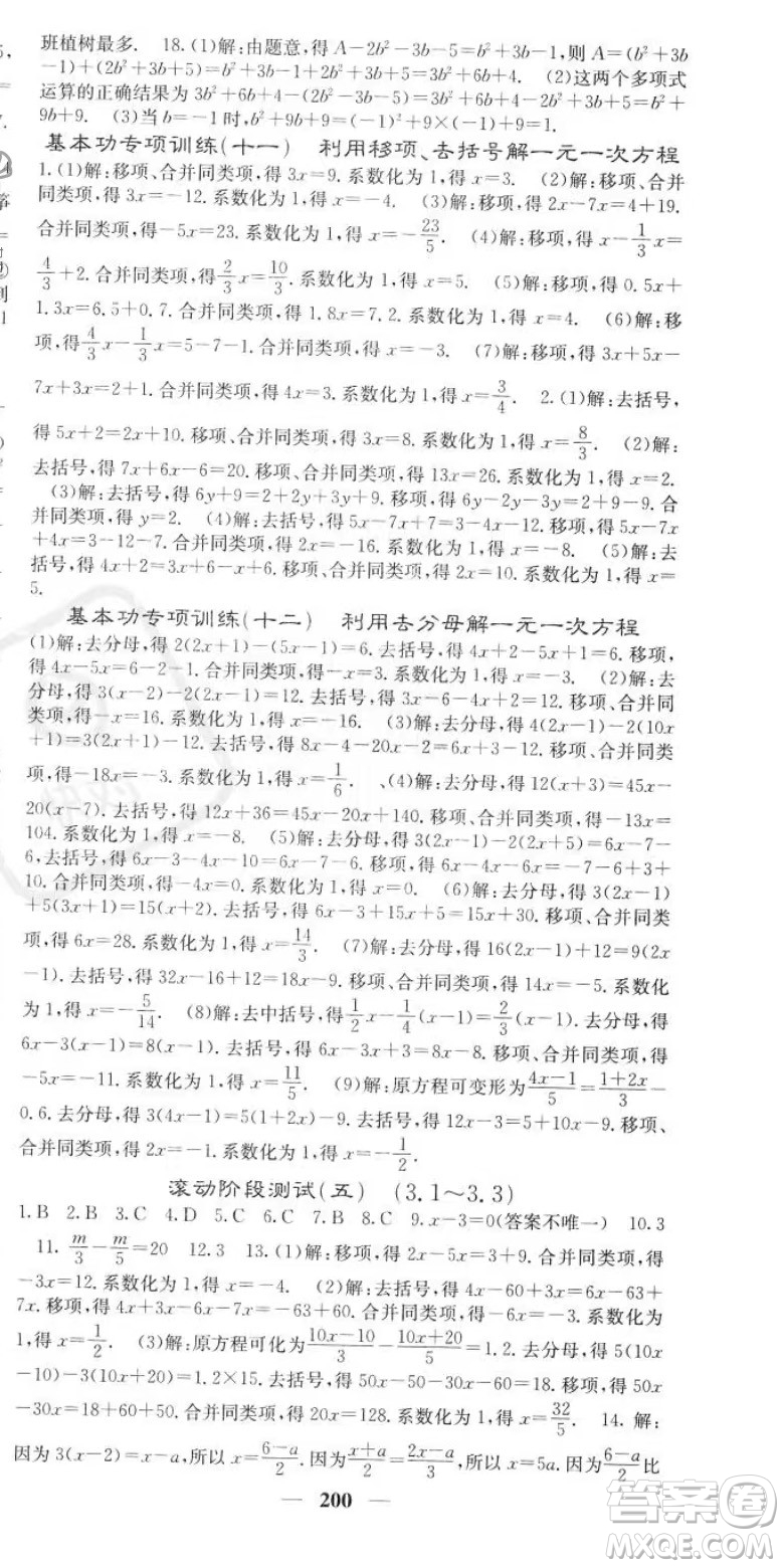 四川大學(xué)出版社2023年秋季名校課堂內(nèi)外七年級上冊數(shù)學(xué)人教版答案