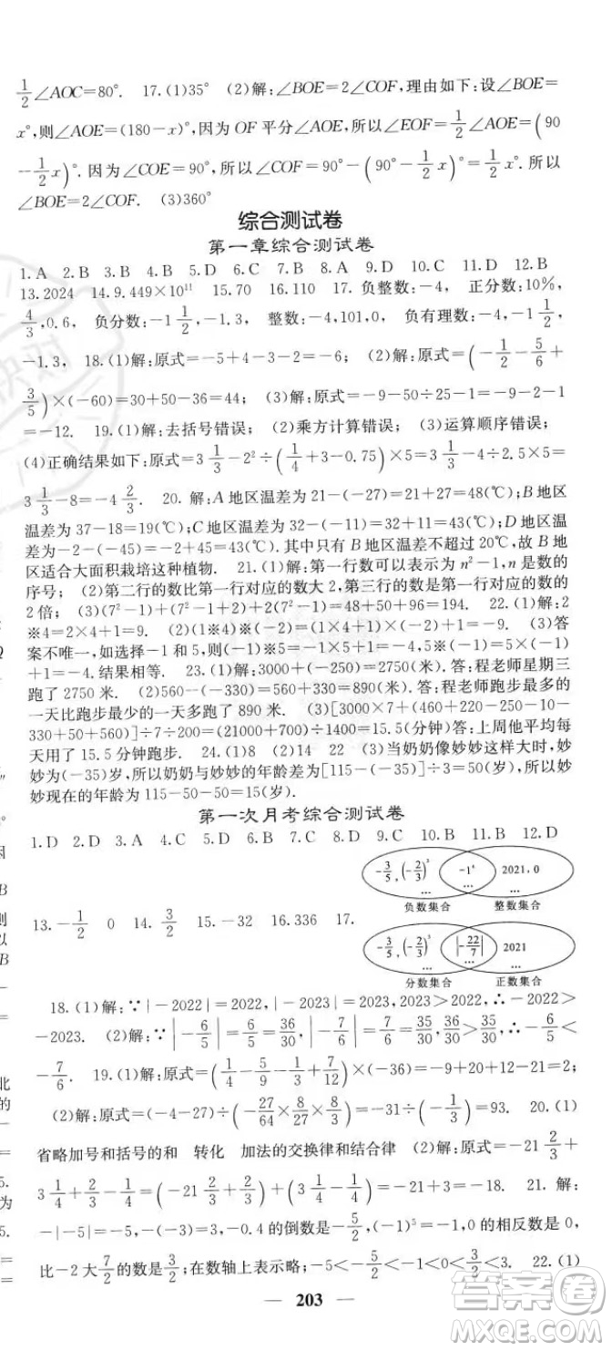 四川大學(xué)出版社2023年秋季名校課堂內(nèi)外七年級上冊數(shù)學(xué)人教版答案