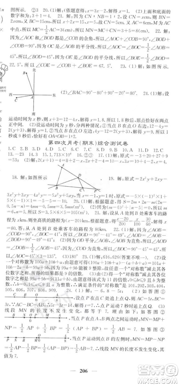 四川大學(xué)出版社2023年秋季名校課堂內(nèi)外七年級上冊數(shù)學(xué)人教版答案