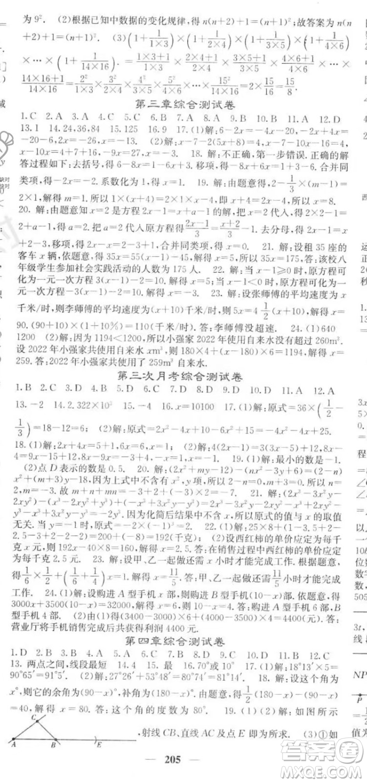 四川大學(xué)出版社2023年秋季名校課堂內(nèi)外七年級上冊數(shù)學(xué)人教版答案