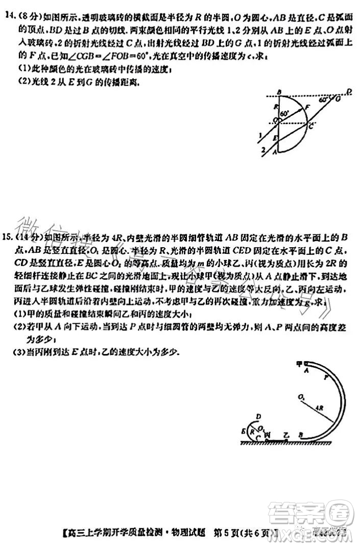 金科大聯(lián)考2023-2024學(xué)年高三上學(xué)期開學(xué)質(zhì)量檢測243007Z物理試卷答案
