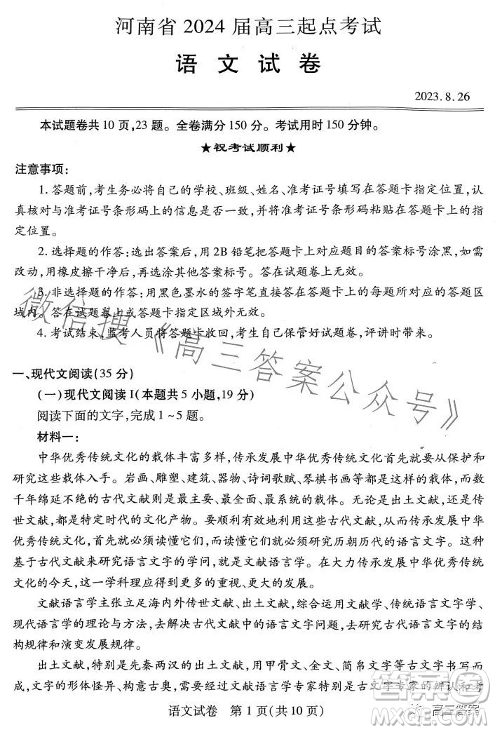 河南省2024屆高三起點(diǎn)考試語文試卷答案