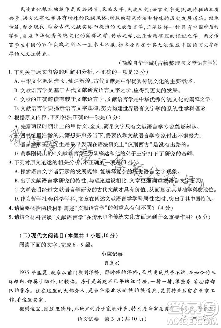 河南省2024屆高三起點(diǎn)考試語文試卷答案