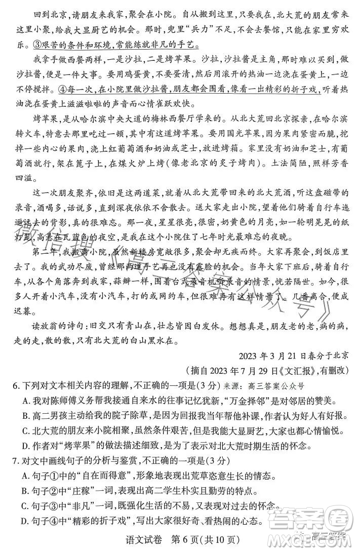 河南省2024屆高三起點(diǎn)考試語文試卷答案