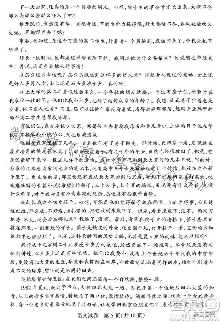 河南省2024屆高三起點(diǎn)考試語文試卷答案