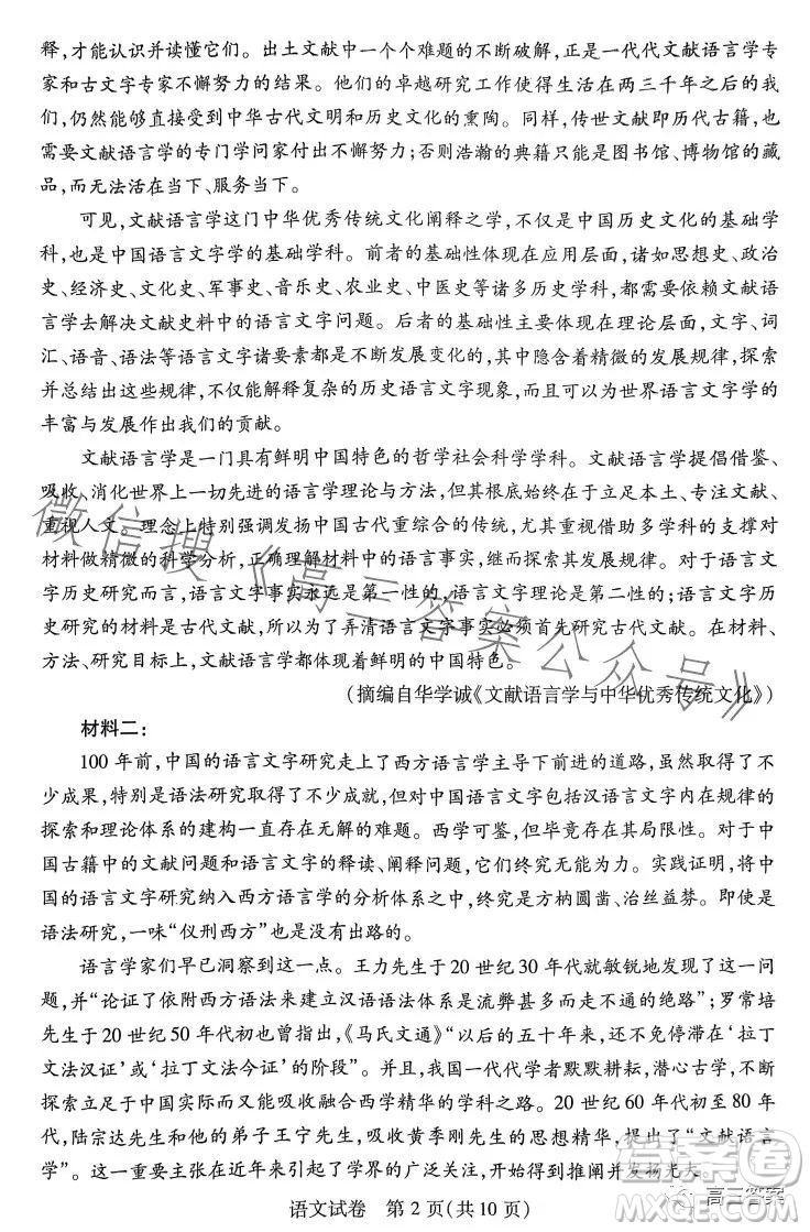 河南省2024屆高三起點(diǎn)考試語文試卷答案