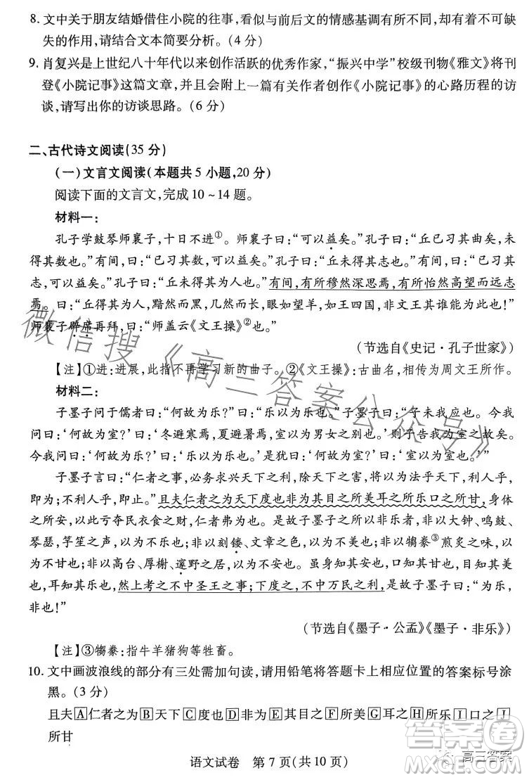 河南省2024屆高三起點(diǎn)考試語文試卷答案