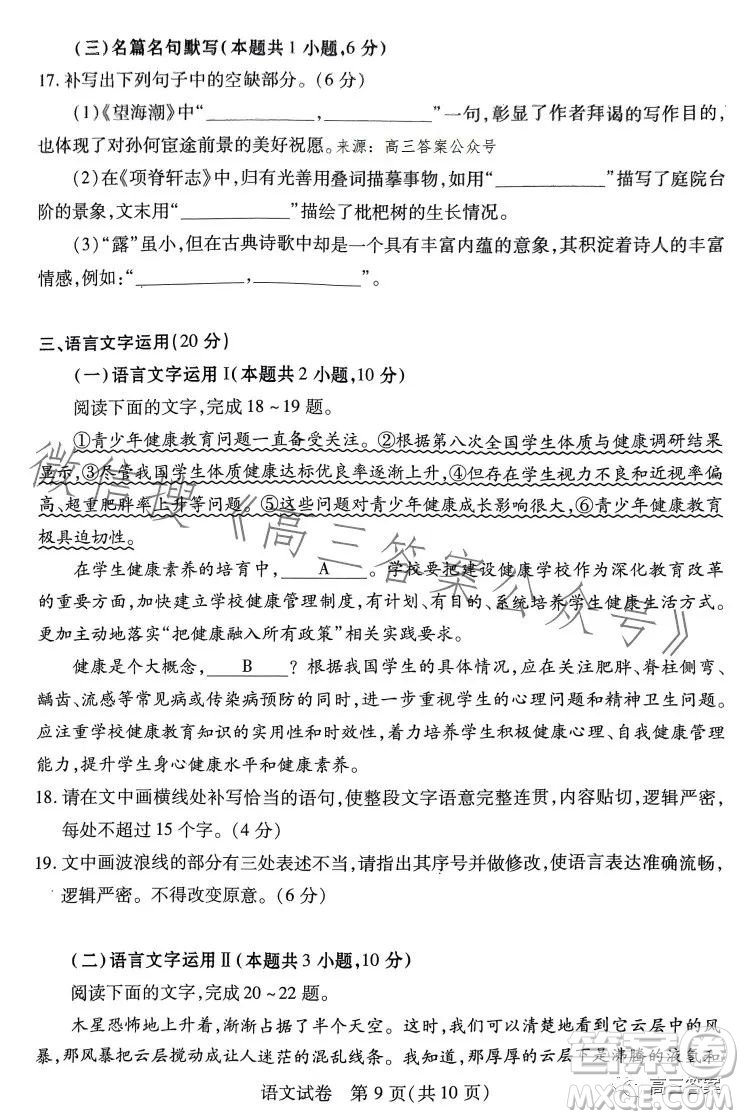 河南省2024屆高三起點(diǎn)考試語文試卷答案