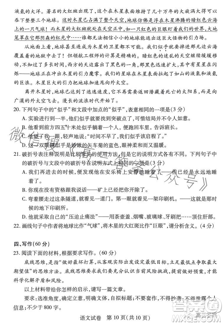 河南省2024屆高三起點(diǎn)考試語文試卷答案