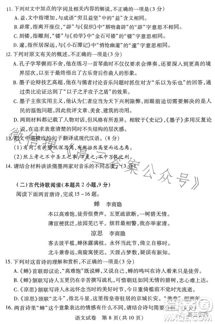 河南省2024屆高三起點(diǎn)考試語文試卷答案