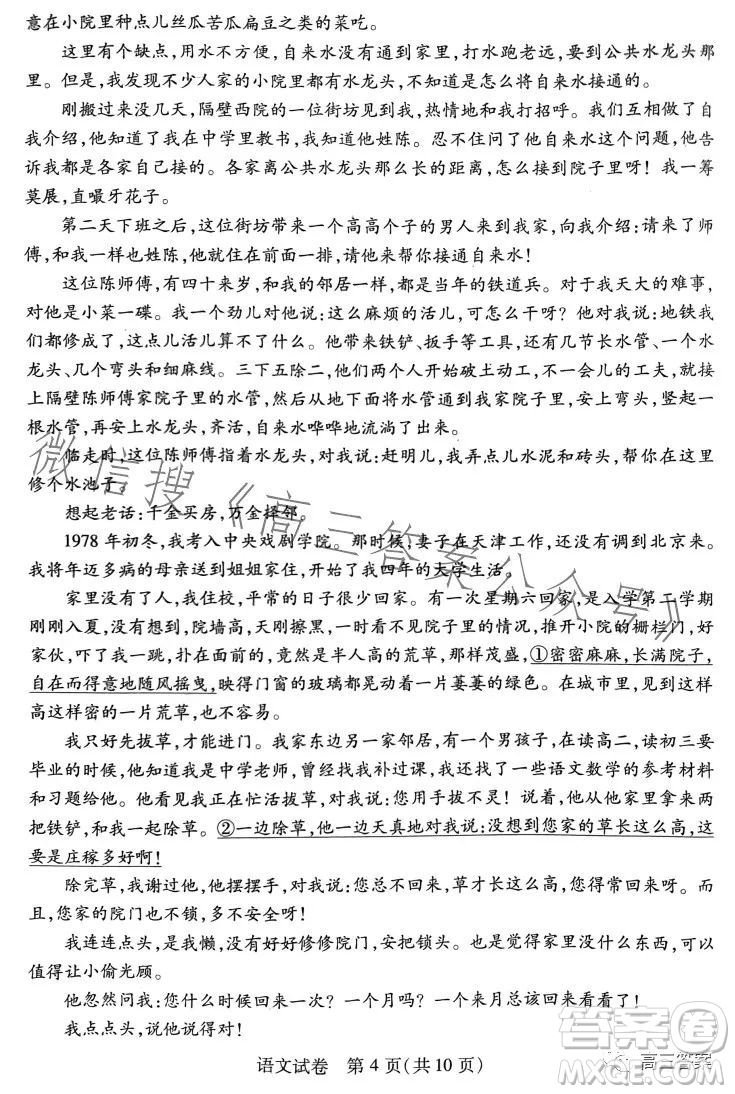河南省2024屆高三起點(diǎn)考試語文試卷答案