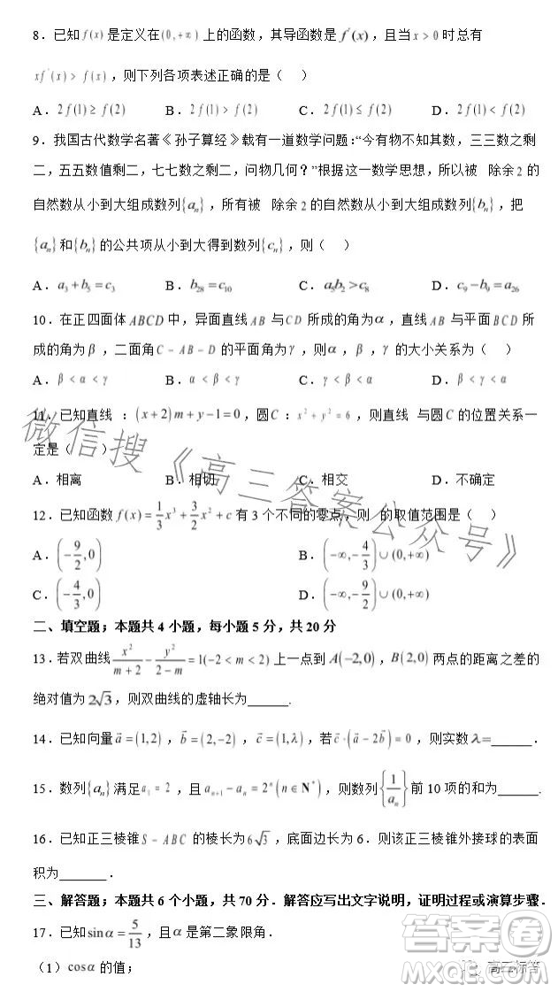2023-2024學(xué)年河南省實驗中學(xué)上期開學(xué)考試高三數(shù)學(xué)試卷文科答案