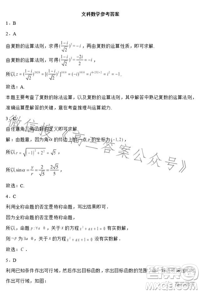 2023-2024學(xué)年河南省實驗中學(xué)上期開學(xué)考試高三數(shù)學(xué)試卷文科答案