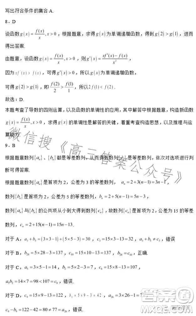2023-2024學(xué)年河南省實驗中學(xué)上期開學(xué)考試高三數(shù)學(xué)試卷文科答案