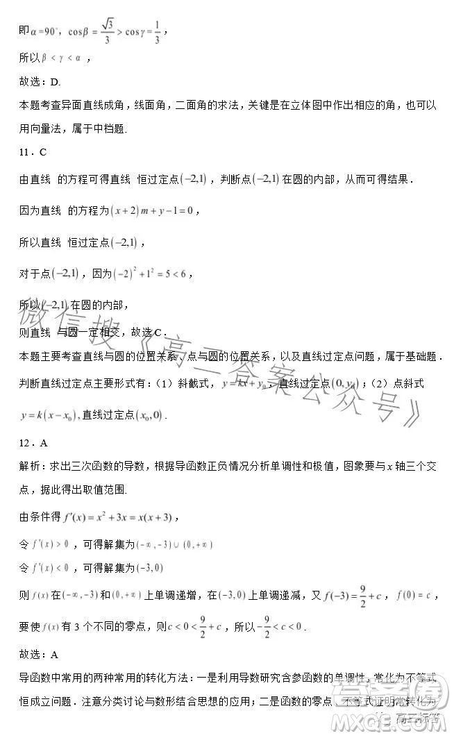 2023-2024學(xué)年河南省實驗中學(xué)上期開學(xué)考試高三數(shù)學(xué)試卷文科答案