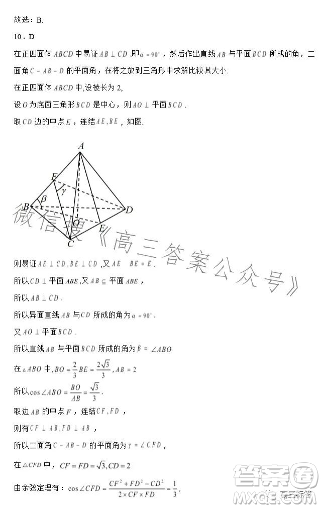 2023-2024學(xué)年河南省實驗中學(xué)上期開學(xué)考試高三數(shù)學(xué)試卷文科答案