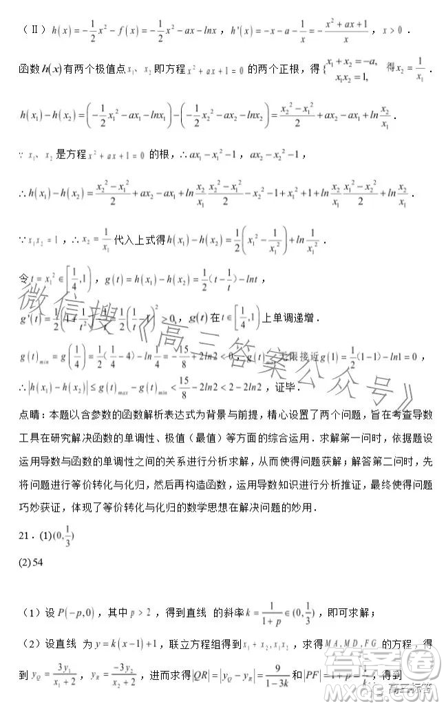 2023-2024學(xué)年河南省實驗中學(xué)上期開學(xué)考試高三數(shù)學(xué)試卷文科答案