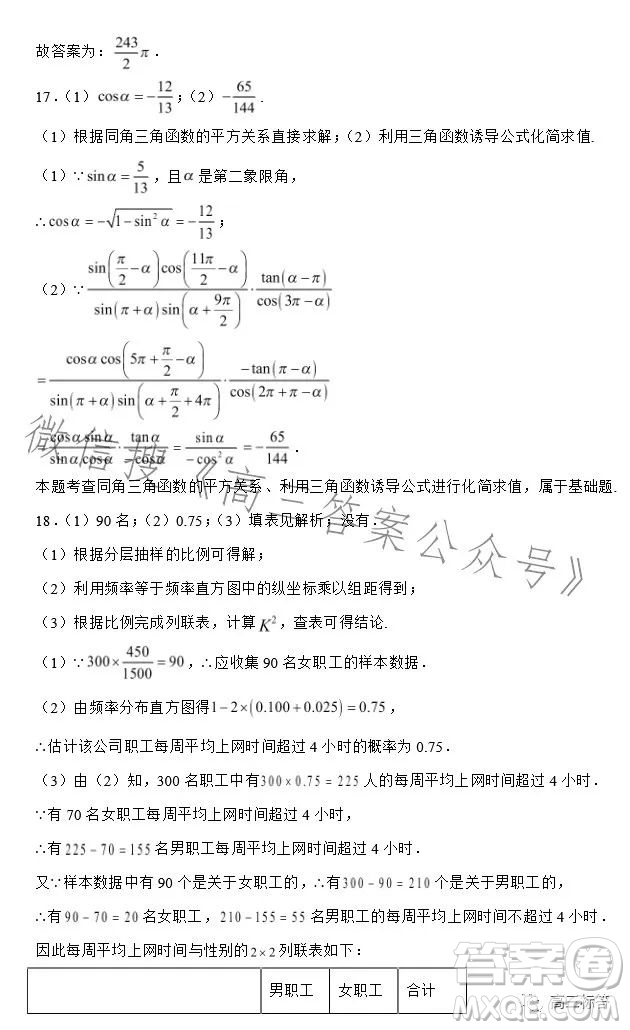 2023-2024學(xué)年河南省實驗中學(xué)上期開學(xué)考試高三數(shù)學(xué)試卷文科答案