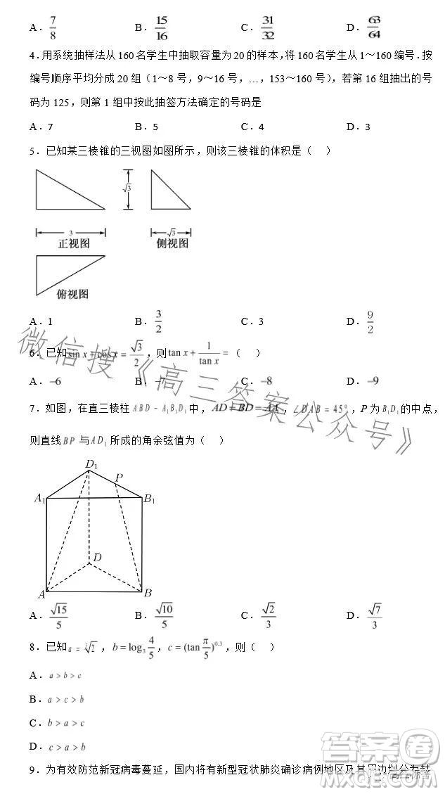 2023-2024學(xué)年河南省實(shí)驗(yàn)中學(xué)上期開學(xué)考試高三數(shù)學(xué)試卷理科答案