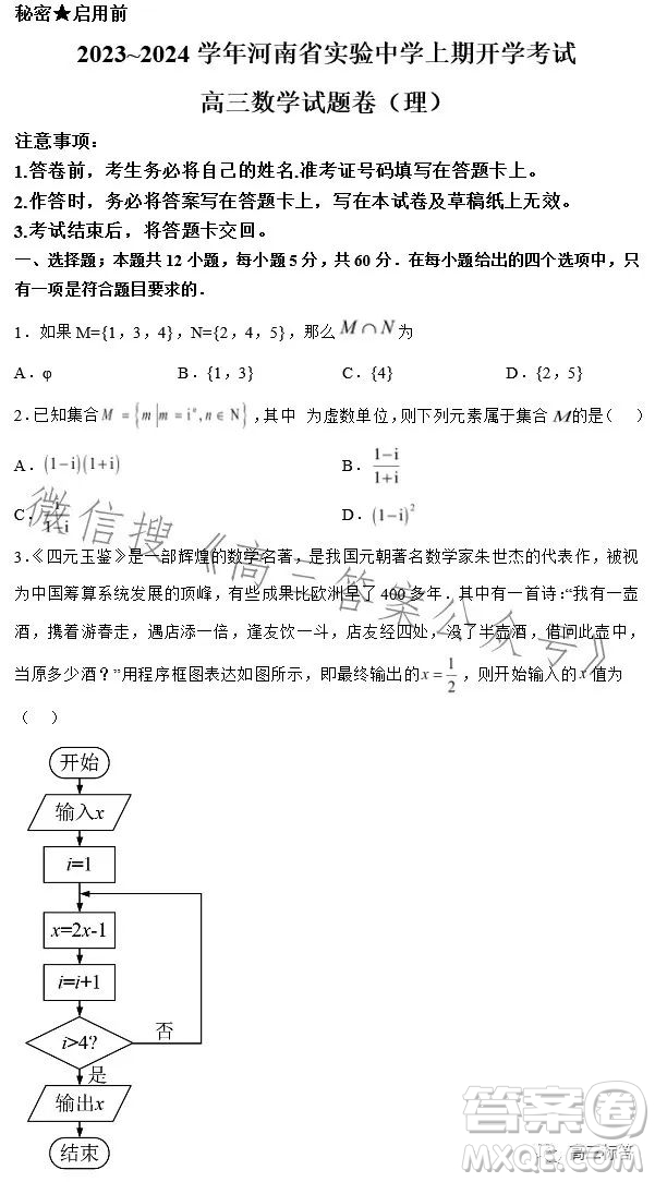 2023-2024學(xué)年河南省實(shí)驗(yàn)中學(xué)上期開學(xué)考試高三數(shù)學(xué)試卷理科答案