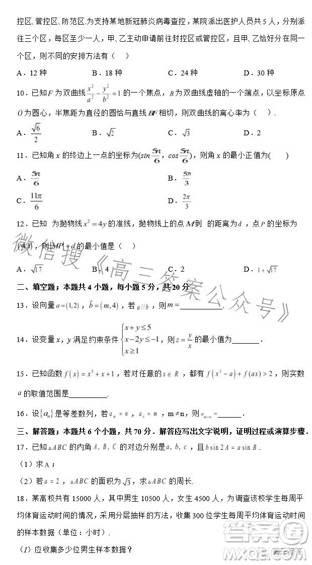2023-2024學(xué)年河南省實(shí)驗(yàn)中學(xué)上期開學(xué)考試高三數(shù)學(xué)試卷理科答案