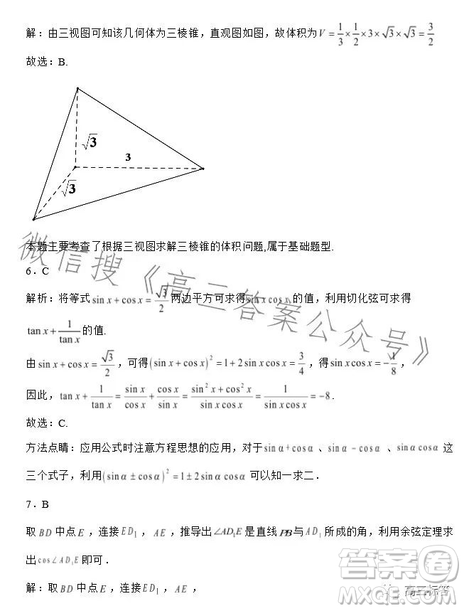 2023-2024學(xué)年河南省實(shí)驗(yàn)中學(xué)上期開學(xué)考試高三數(shù)學(xué)試卷理科答案