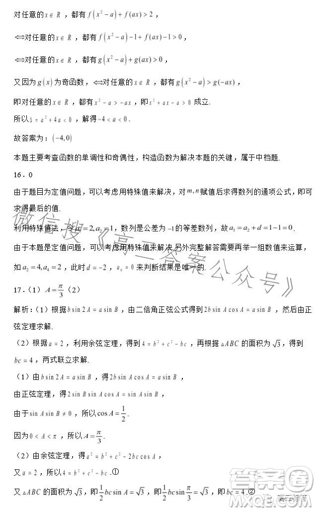 2023-2024學(xué)年河南省實(shí)驗(yàn)中學(xué)上期開學(xué)考試高三數(shù)學(xué)試卷理科答案