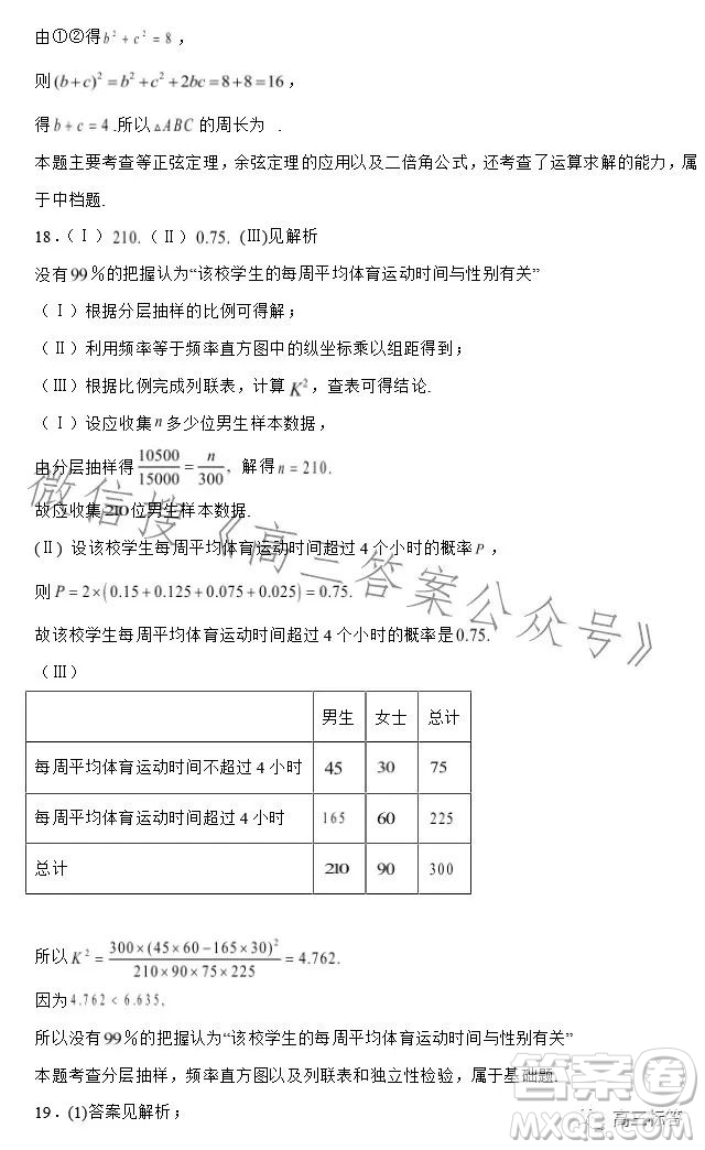 2023-2024學(xué)年河南省實(shí)驗(yàn)中學(xué)上期開學(xué)考試高三數(shù)學(xué)試卷理科答案